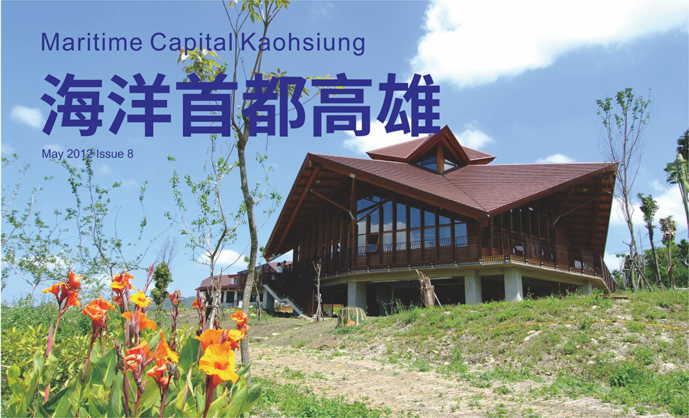 期刊：Maritime Capital Kaohsiung 
                No.08