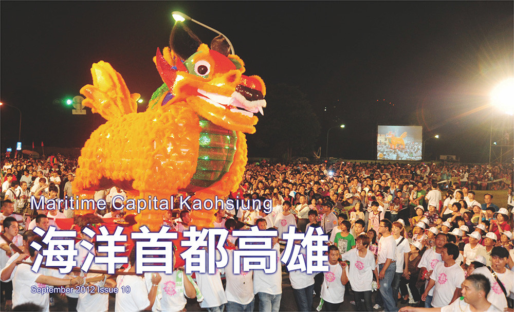 期刊：Maritime Capital Kaohsiung 
                No.10