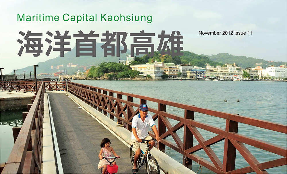 期刊：Maritime Capital Kaohsiung 
                No.11