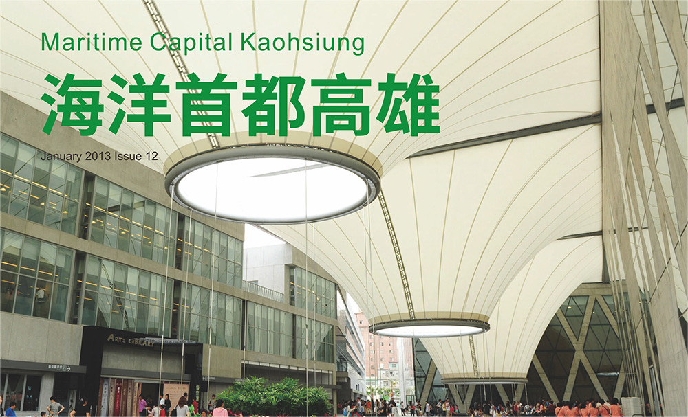 期刊：Maritime Capital Kaohsiung 
                No.12
