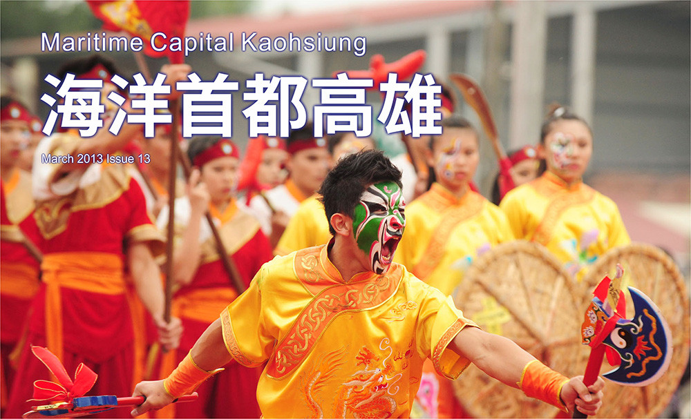 期刊：Maritime Capital Kaohsiung 
                No.13