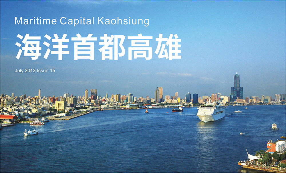 期刊：Maritime Capital Kaohsiung 
                No.15