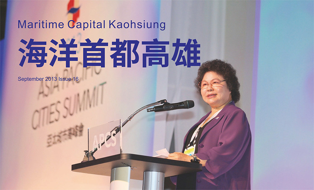 期刊：Maritime Capital Kaohsiung 
                No.16