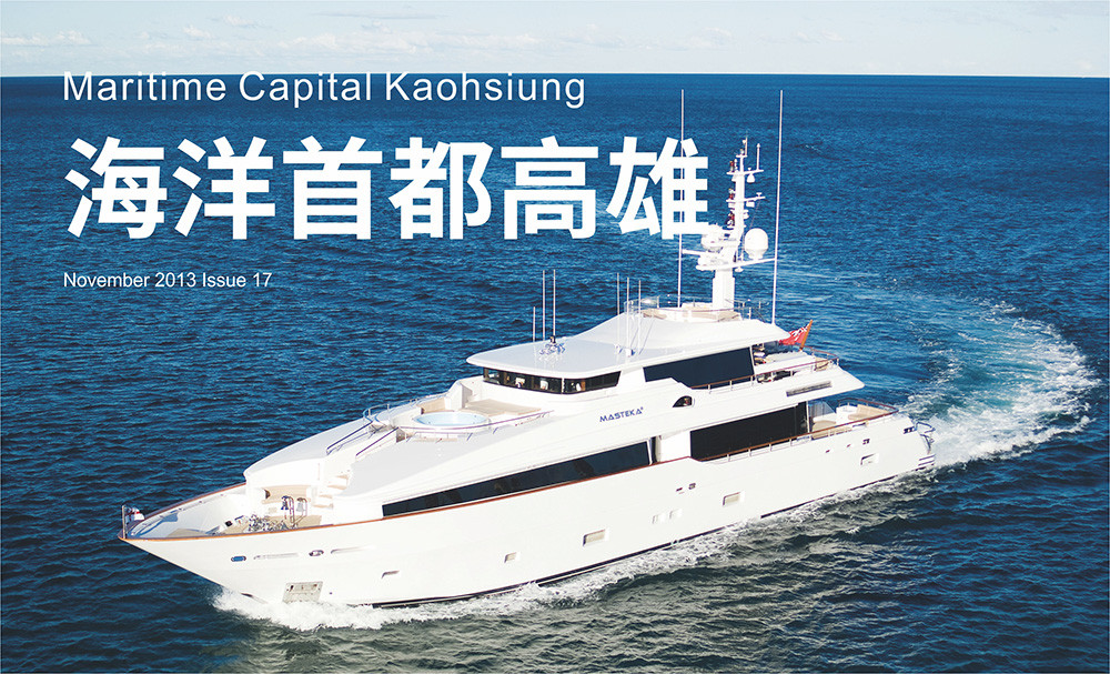 期刊：Maritime Capital Kaohsiung 
                No.17