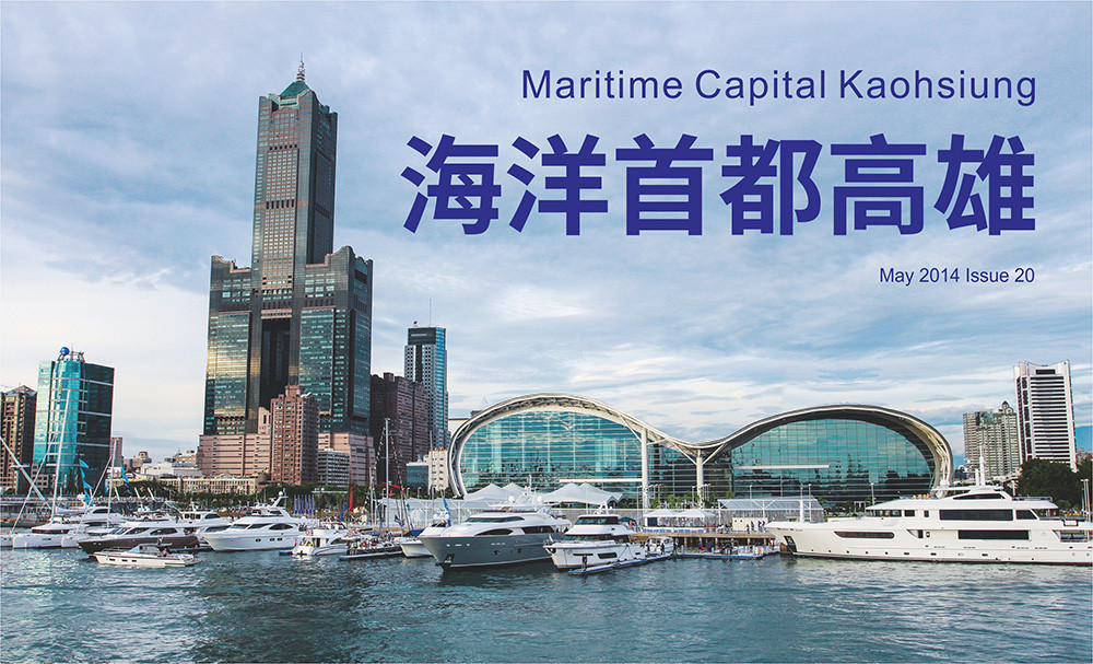 期刊：Maritime Capital Kaohsiung 
                No.20
