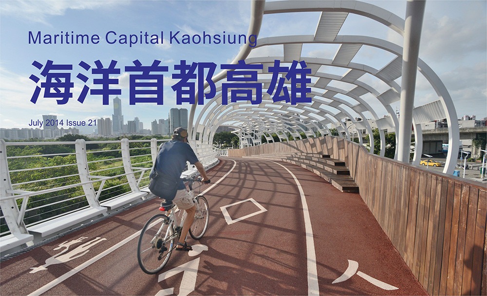 期刊：Maritime Capital Kaohsiung 
                No.21