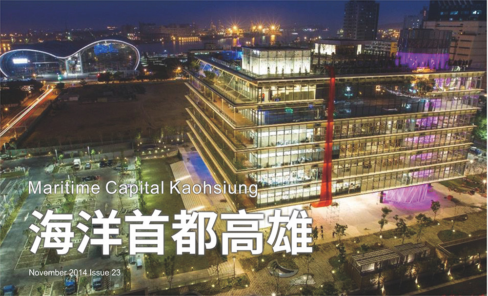 期刊：Maritime Capital Kaohsiung 
                No.23