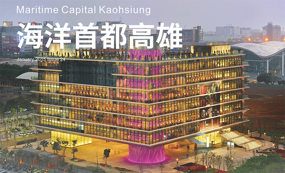 期刊:Maritime Capital Kaohsiung
No.24
