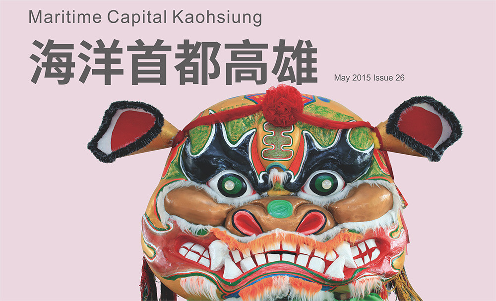 期刊:Maritime Capital Kaohsiung
No.26