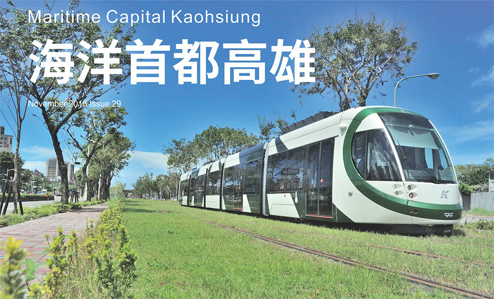 期刊：Maritime Capital Kaohsiung 
                No.29