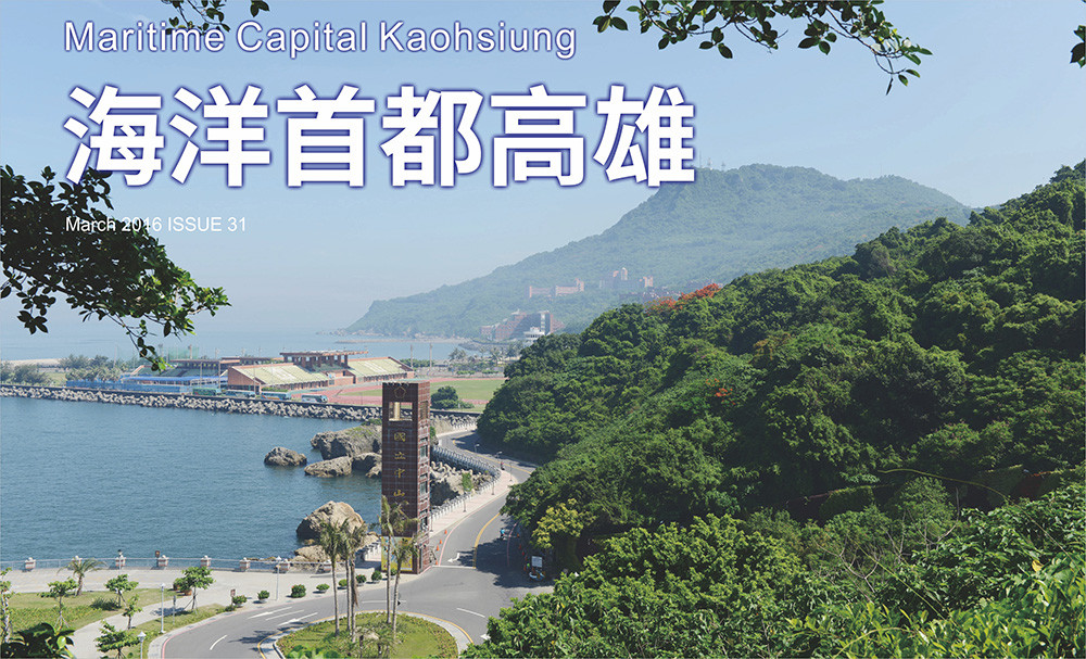 期刊：Maritime Capital Kaohsiung 
                No.31