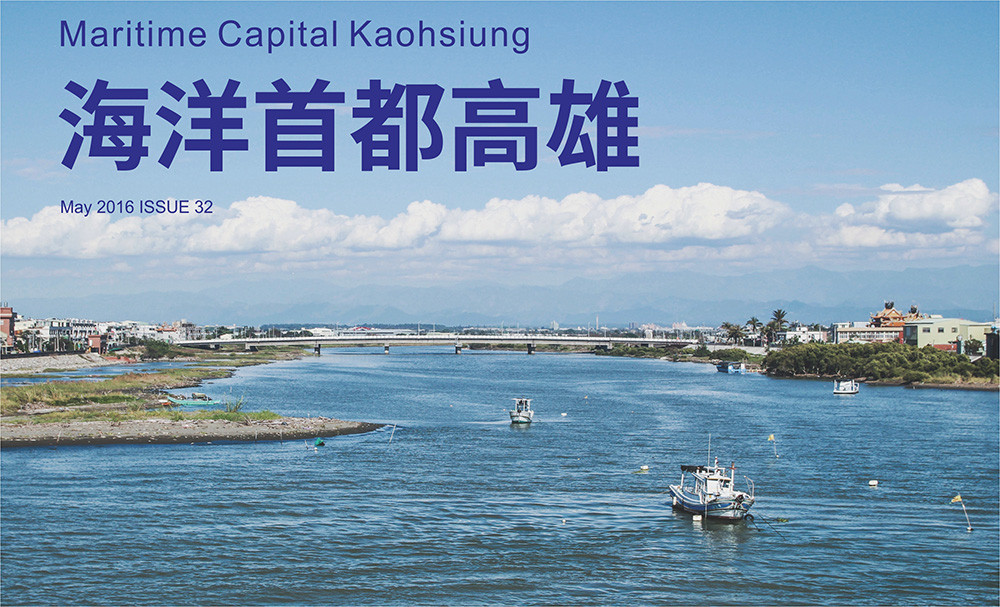 期刊:Maritime Capital Kaohsiung
No.32