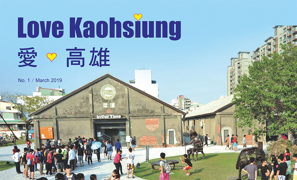 期刊:Love Kaohsiung
No.01