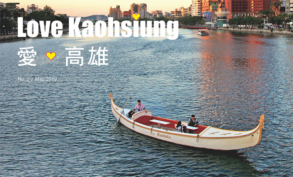 期刊：Love Kaohsiung 
                No.02