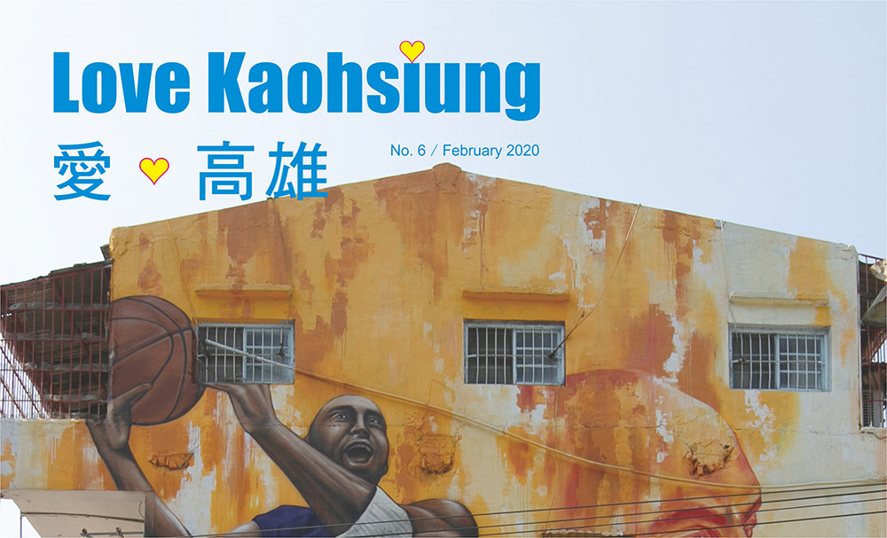 期刊:Love Kaohsiung
No.06