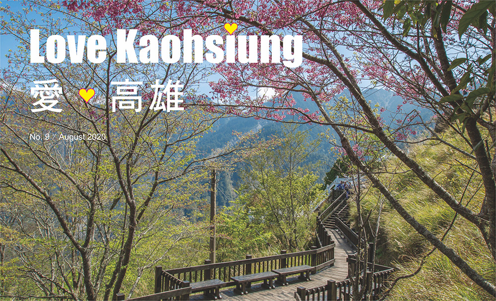 期刊：Love Kaohsiung 
                No.09
