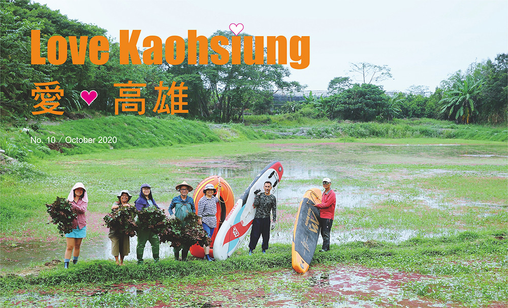 期刊：Love Kaohsiung 
                No.10