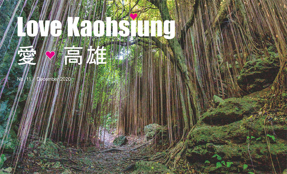 期刊：Love Kaohsiung 
                No.11