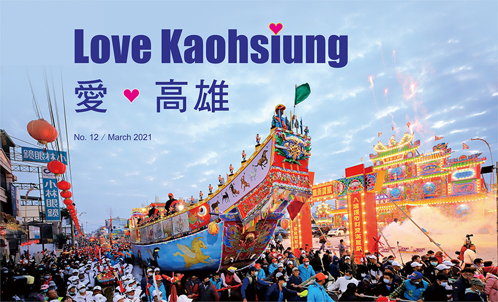 期刊:Love Kaohsiung
No.12