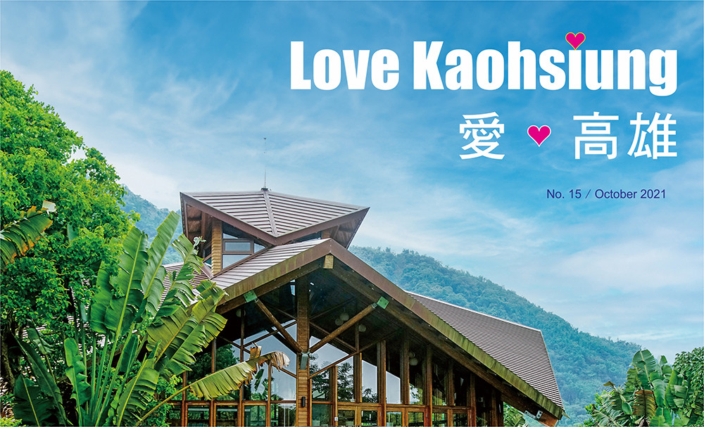 期刊:Love Kaohsiung
No.15