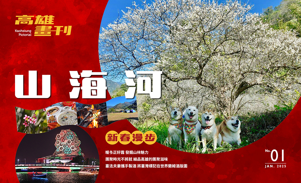 期刊：新春漫步 山·海·河 
                No.01