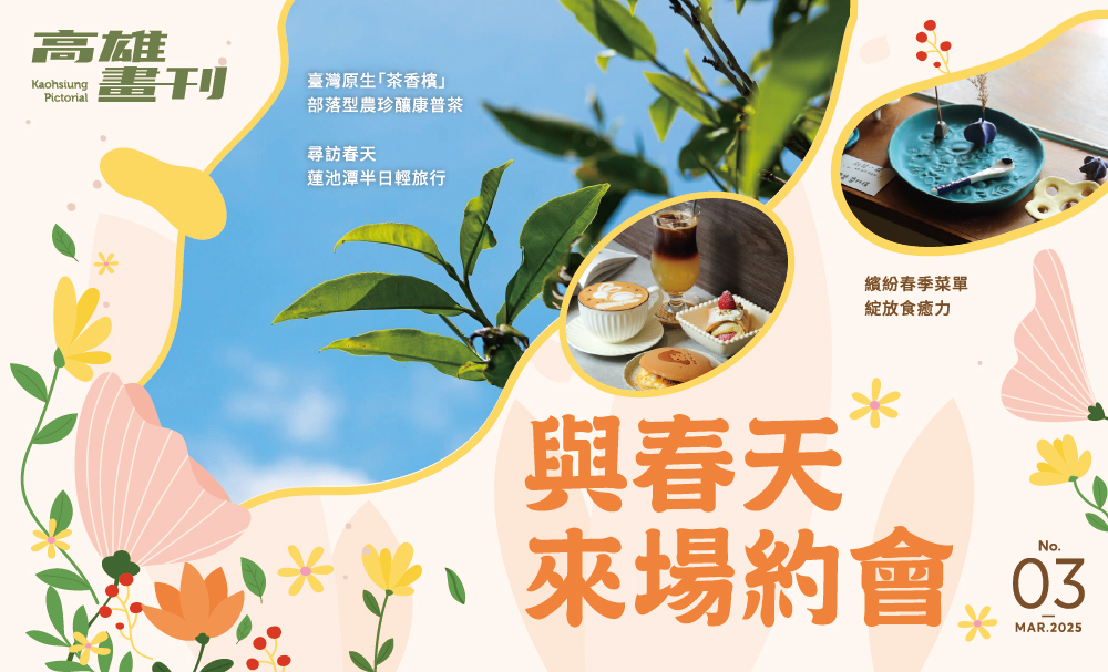期刊:與春天來場約會
No.03