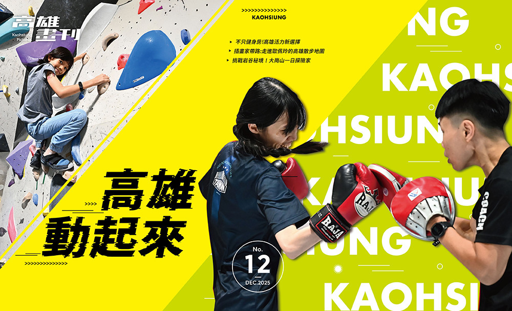 期刊:高雄動起來
No.12