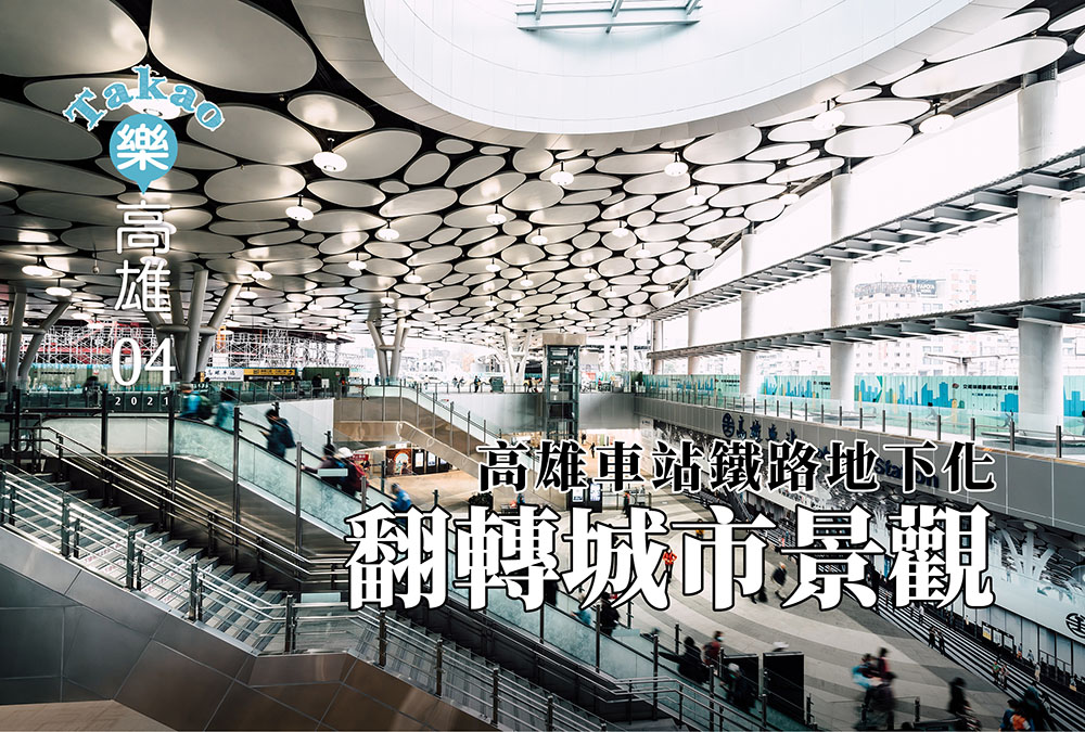 期刊:慢旅高雄 發掘屬於你的城市故事
No.04