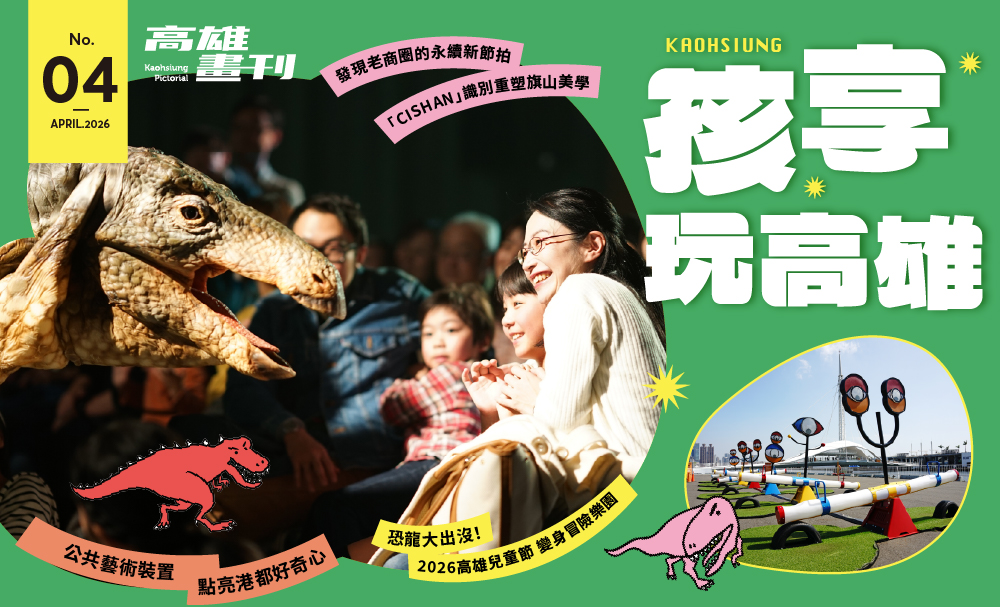期刊:孩享玩高雄
No.04
