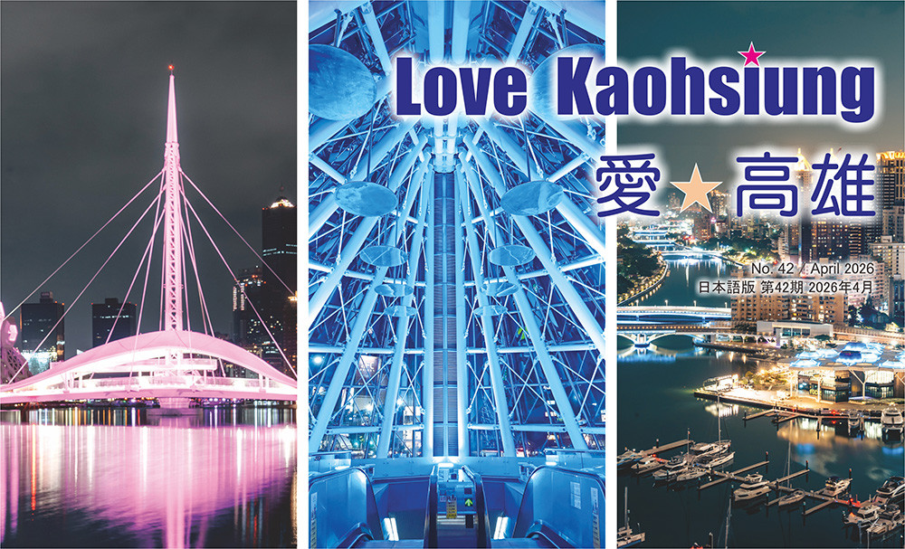 期刊:Love Kaohsiung 愛.高雄
No.42