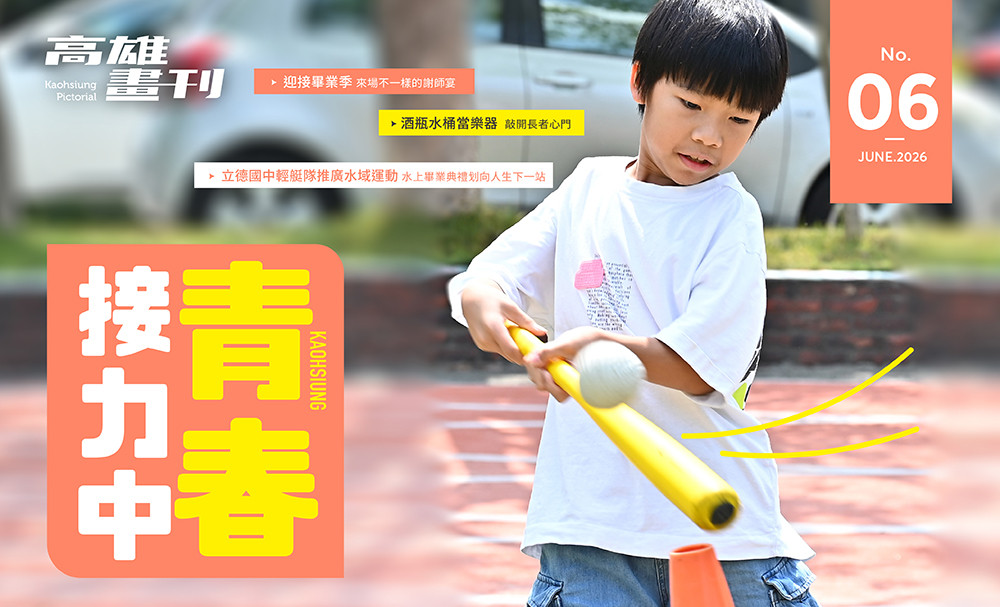 最新期刊：青春接力中
