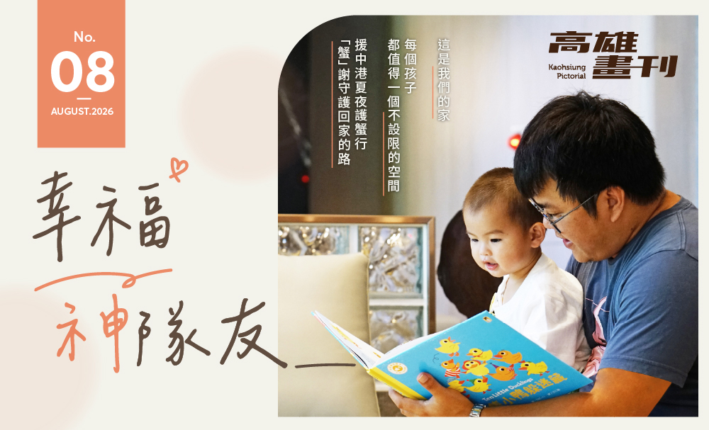 最新期刊：幸福神隊友