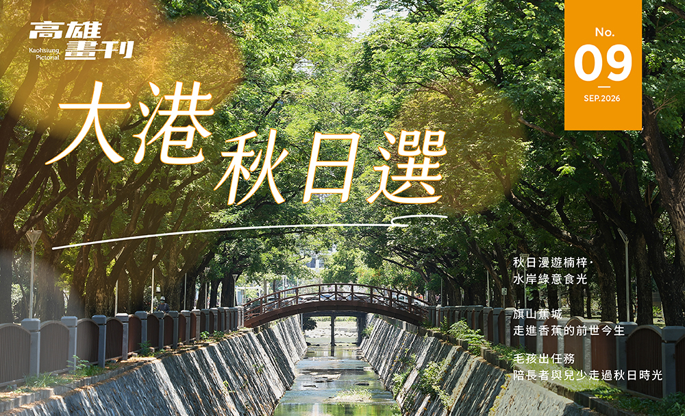 最新期刊：大港・秋日選