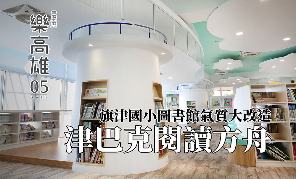 期刊:高雄 整座城市都是我的運動場
No.05