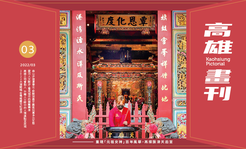 期刊：高雄，有你真好 
                No.03