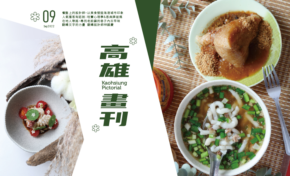 期刊:臺灣新聲代 高雄人有話要說
No.09