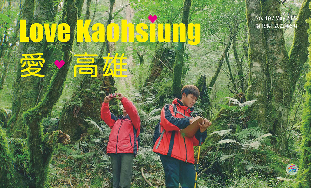 期刊:Love Kaohsiung 愛‧高雄
No.19