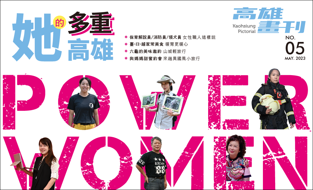 期刊:她的多重高雄
No.05