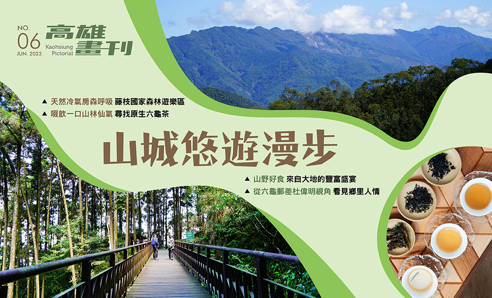 期刊:山城悠遊漫步
No.06