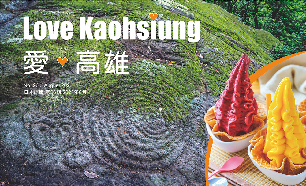 期刊：Love Kaohsiung 愛．高雄 
                No.26