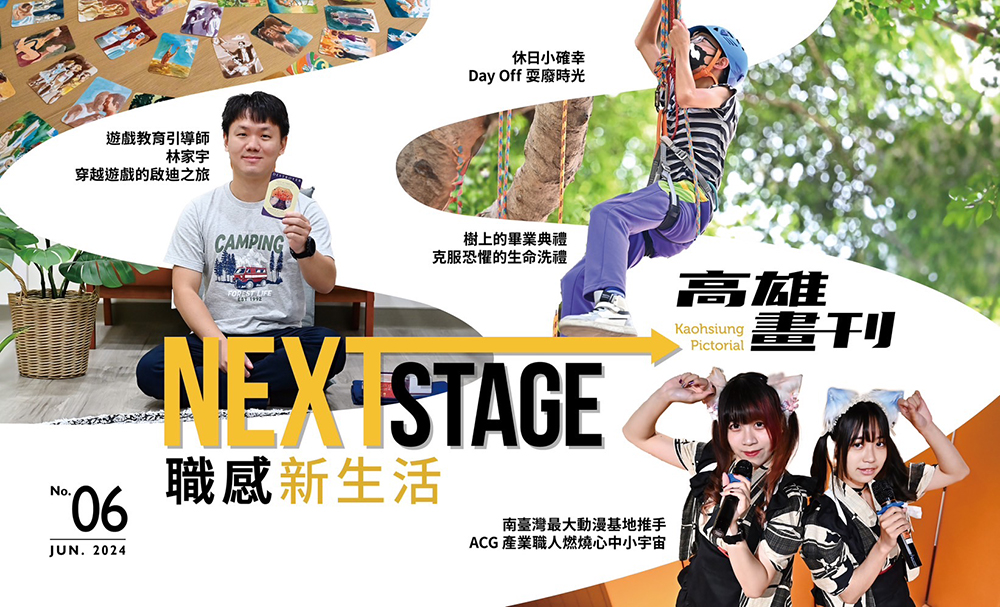 期刊:Next Stage:職感新生活
No.06