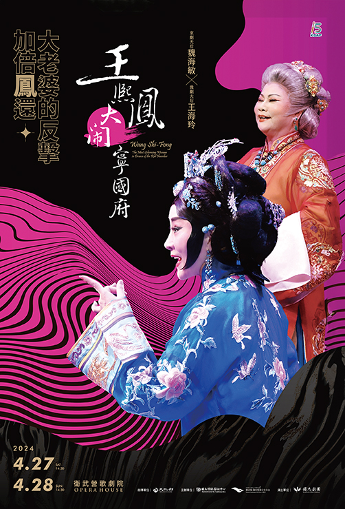 Photo courtesy of National Kaohsiung Center for the Arts (Weiwuying), GuoGuang Opera Company