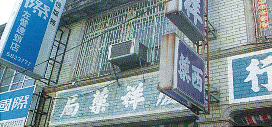 十間樓仔