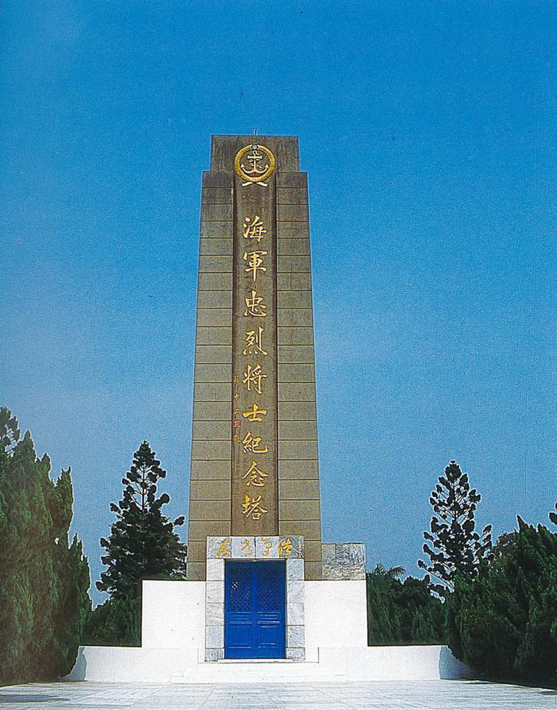 海軍忠烈將士紀念塔，是左營軍區內最具代表性的軍事地標。(攝影／袁英麟)