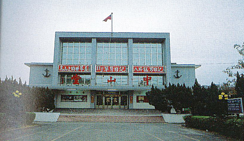 中山堂