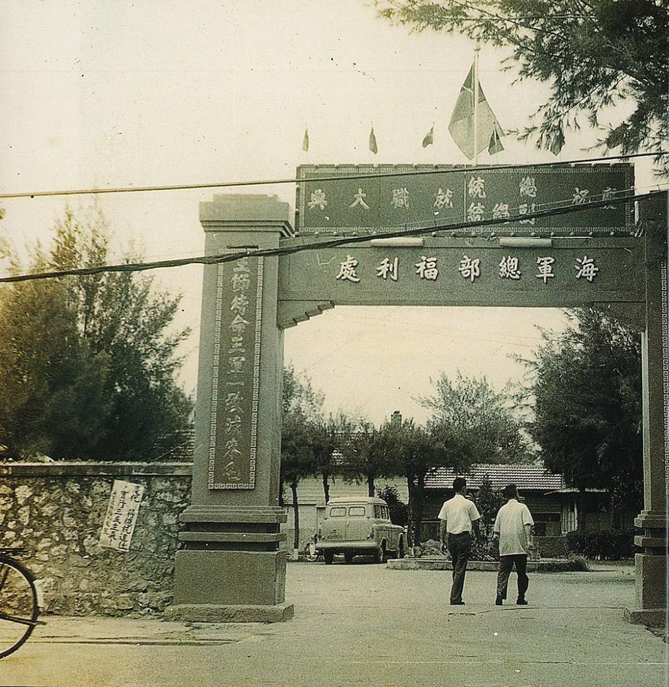 海軍總部福利處早期為海福餐廳，現今尚存。(照片提供／袁英麟)