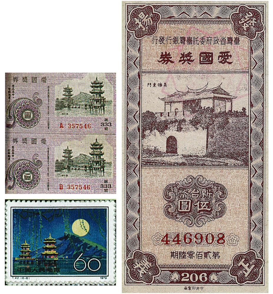 早期由中央政府單位發行的愛國獎券或郵票，多以左營的景點為主題。(資料來源／袁英麟)