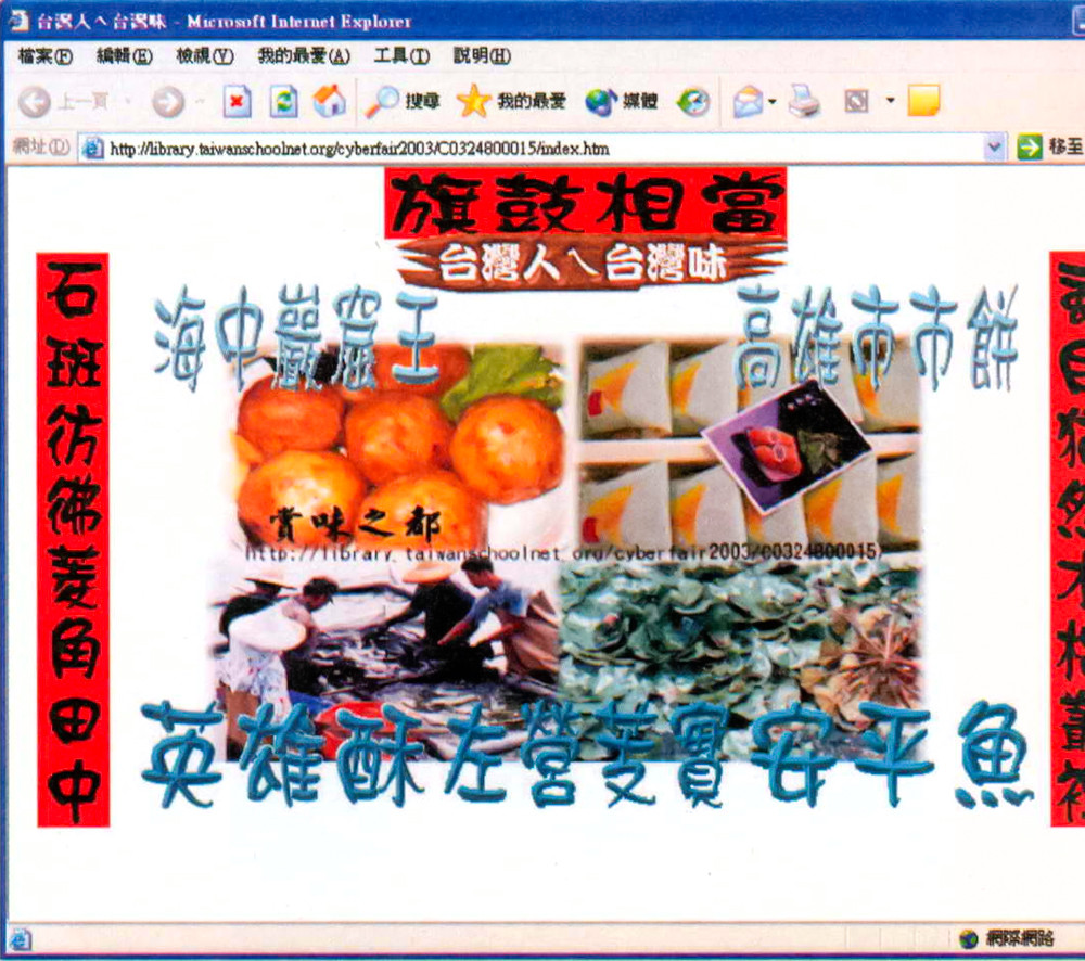 明誠中學國中部學生得將作品─「台灣人へ台灣味」向世界熱情推薦高雄縣市的各式美味。