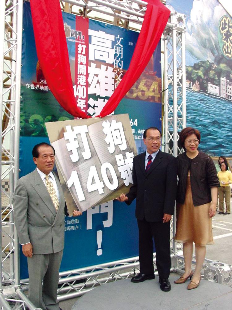 高雄開港一百四十年，副市長林永堅(中)與前文化局長管碧玲(右)熱情邀約市民共襄盛舉。