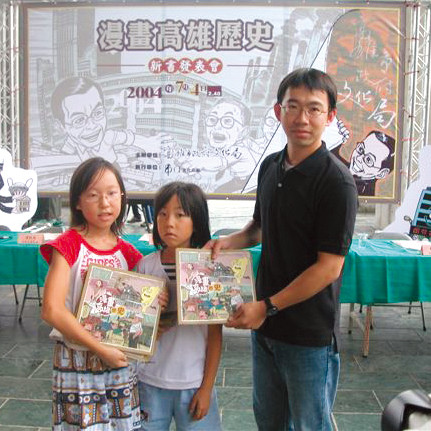 「漫畫高雄歷史」透過淺顯易懂的漫畫呈現,讓小朋友認識高雄。